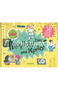 Программирование - это круто!