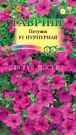 Petuniya-ampelnaya-Purpurnaya-F1-Gavrish