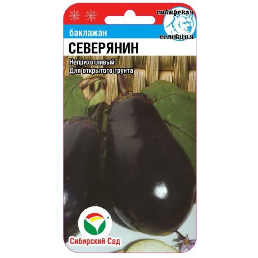 Семена Баклажан Северянин 20шт