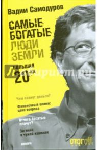 Все самое лучшее / Успенский Эдуард Николаевич