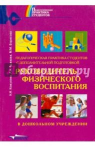 Педагогическая практика студентов с дополнительной подготовкой "Руководитель физического воспитания"