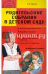 Родительские собрания в детском саду. Младшая группа