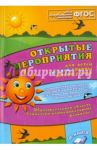 Открытые мероприятия для детей средней группы детского сада. Социально­комм. развитие. ФГОС
