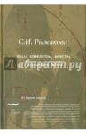 Фуксы, коммильтоны, филистры... Очерки о студенческих корпорациях Латвии