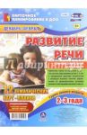 Развитие речи. Группа раннего возраста (2-3 г.). План образовательной деятельности. Декабрь-февраль