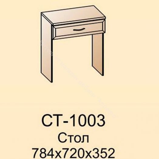 Карина Стол туалетный СТ-1003