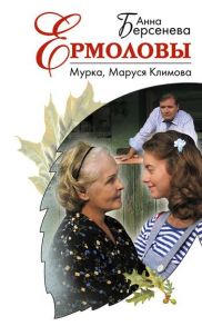 Мурка, Маруся Климова