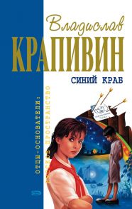 Синий краб