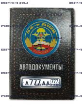 Обложка для автодокументов с 2 линзами 56 ДШБ "Гардез"