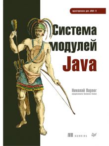 Система модулей Java / Парлог Николай