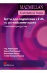 Тесты для подготовки к ГИА по английскому языку. Книга для учащегося
