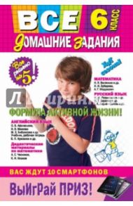 Все домашние задания. 6 класс. Решения, пояснения, рекомендации / Павлова И. В., Мищенко Н. Л., Гырдымова Н. А.