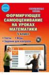 Математика. 5 класс. Формирующее самооценивание. Методическое пособие (+CD) / Бахова Альфуся Борисовна