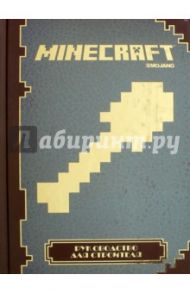 Руководство для строителя. Minecraft