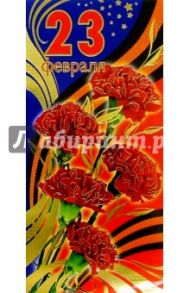 62088/23 февраля/открытка двойная
