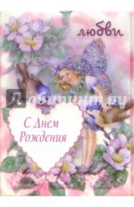 3ПК-003/День рождения/открытка в конверте