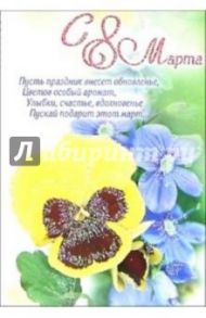 6Т-888/8 Марта/открытка-вырубка