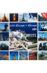 Календарь Европа 2009 (30-026)