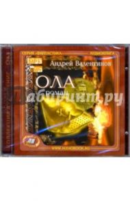 Ола: Роман (2CD-MP3) / Валентинов Андрей