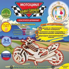 Деревянный конструктор  мотоцикл