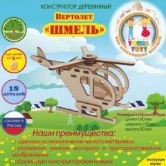Деревянный конструктор вертолет