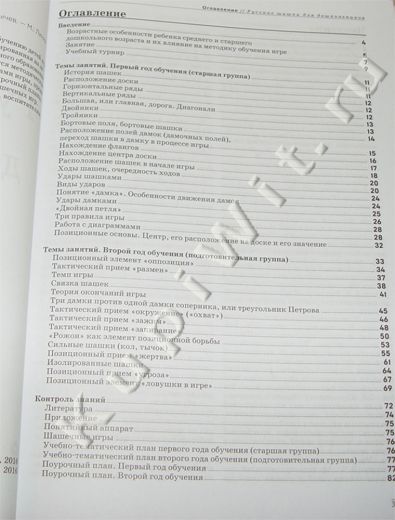 Пособие по шашкам для детей от 5 до 7 лет