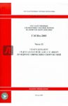 ГЭСНм 81-03-22-2001. Часть 22. Оборудование гидроэлектрических станций и гидротехнических сооружений