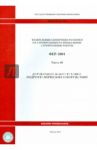 ФЕР 81-02-40-2001. Часть 40. Деревянные конструкции гидротехнических сооружений