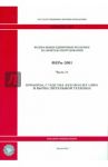 ФЕРм 81-03-11-2001. Часть 11. Приборы, средства автоматизации и вычислительной техники