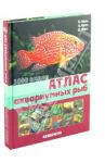 Атлас аквариумных рыб. 1000 видов / Каль Валли, Каль Бурхард, Фогт Дитер