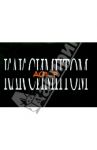 Дозор как симптом. Культурологический сборник