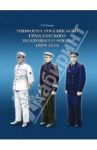 Униформа российского гражданского воздушного флота. 1929-2006 / Токарь Леонид Николаевич