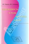 Беременность и роды без страха и боли: советы врача / Корсак Владислав Станиславович, Громыко Юрий Леонидович