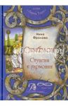 Таро Симболон. Ступени к гармонии. Методическое пособие / Фролова Нина