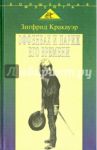 Жак Оффенбах и Париж его времени / Кракауэр Зигфрид