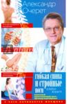 Гибкая спина и стройные ноги в любом возрасте. С чего начинается женщина / Очерет Александр
