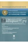 Повышение качества подготовки кадров юристов в условиях развития инновационной образовательной среды