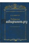 Избранные знаменные песнопения. Том 7 / Шабалин Дмитрий Семенович