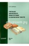 Сигналы авторского присутствия в эпическом тексте / Дубовая Е. В.