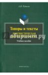 Топоры и текст. Лингвистическая инструментология. Учебное пособие / Рудяков Александр Николаевич