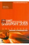 Microsoft SharePoint 2010. Полное руководство / Ноэл Майкл, Спенс Колин