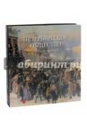 Петербургское общество эпохи Романовых