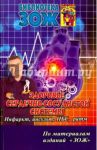 Здоровье сердечно-сосудистой системы. Инсульт, инфаркт, ИБС, нарушения ритма