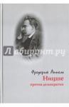 Ницше против демократии / Аппель Фредерик