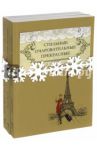 Стильные, очаровательные, прекрасные. Комплект из 3-х книг / Демэй Лайла, Ватрен Лора, Коль Элен