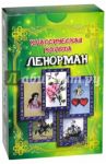Классическая колода Ленорман. Комплект (книга + карты) / Клюев А. Г.