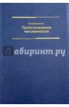 Происхождение человечности. Учебное пособие для высших учебных заведений / Шадриков Владимир Дмитриевич