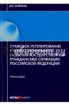 Правовое регулирование профессионального развития государственных гражданских служащих РФ / Ковтков Дмитрий Иванович