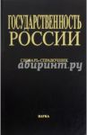 Государственность России. Виды и разновидности документов советского периода (1917-1991 годы)