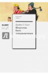 Искусство быть неподвластным. Анархическая история высокогорий Юго-Восточной Азии / Скотт Джеймс С.